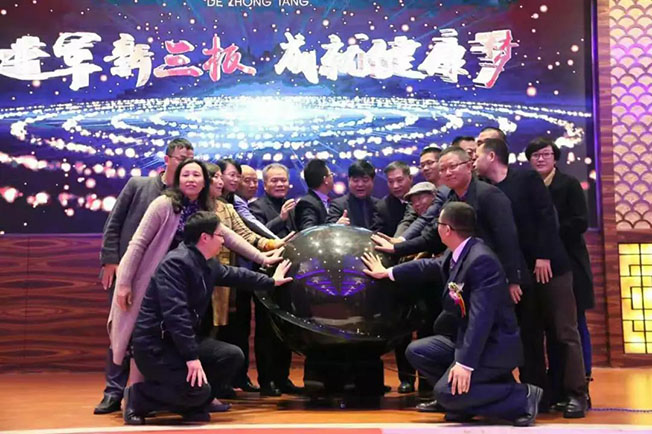 德众堂新三板启动暨2017年度感恩大会圆满举行